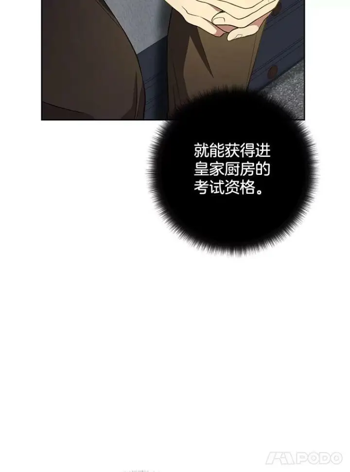 漫画《皇家厨师小姐》62.找家长第38张图