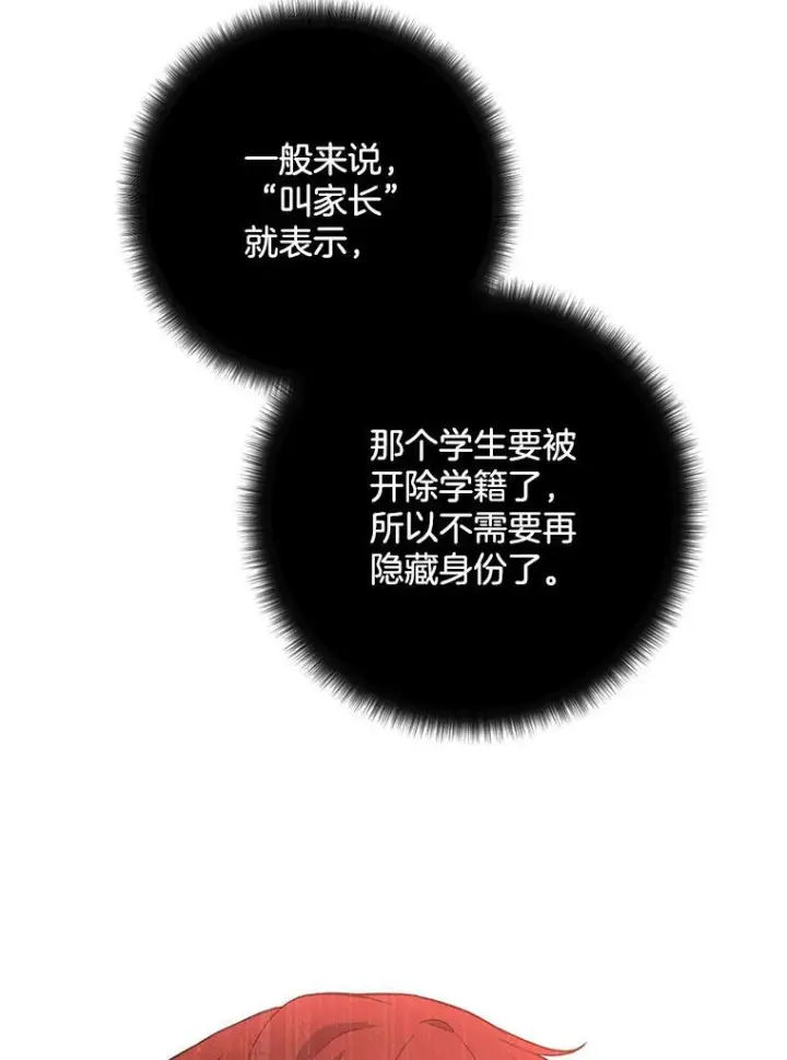 漫画《皇家厨师小姐》62.找家长第39张图