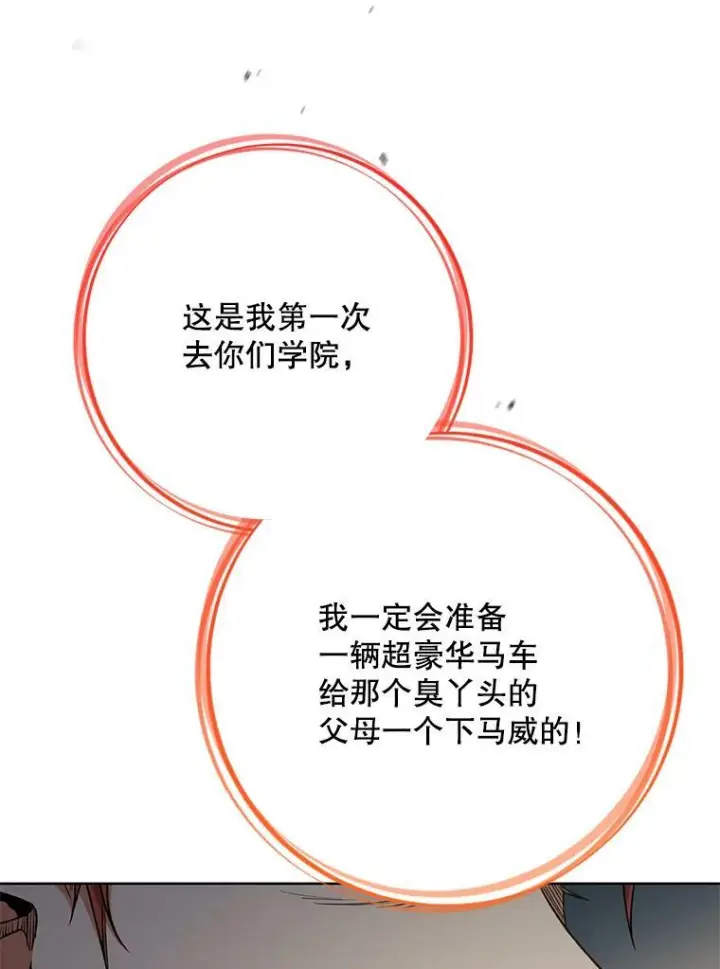 漫画《皇家厨师小姐》62.找家长第43张图