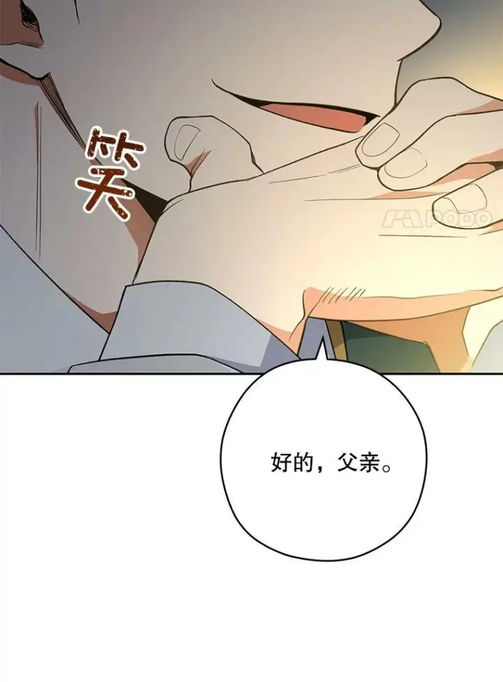 漫画《皇家厨师小姐》62.找家长第44张图