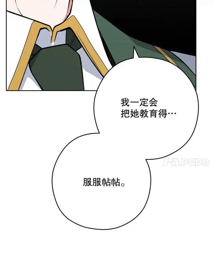 漫画《皇家厨师小姐》62.找家长第47张图