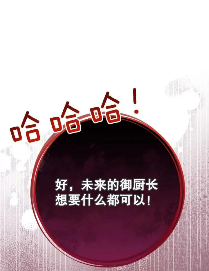 漫画《皇家厨师小姐》62.找家长第48张图