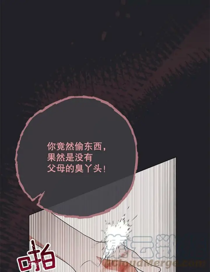 漫画《皇家厨师小姐》62.找家长第53张图