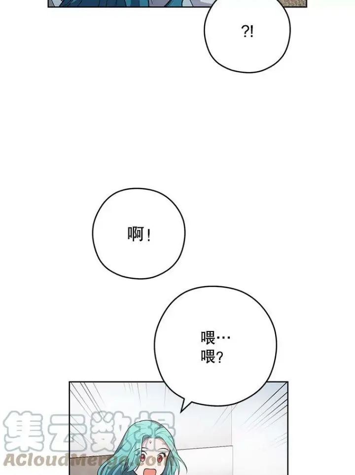漫画《皇家厨师小姐》62.找家长第65张图