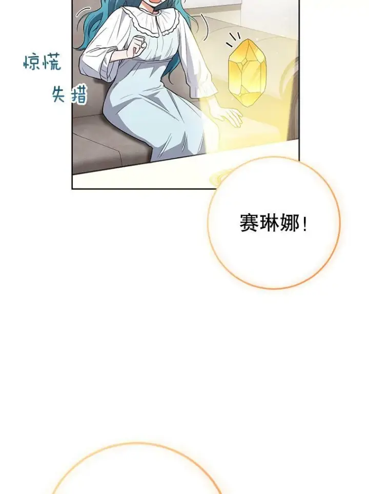 漫画《皇家厨师小姐》62.找家长第66张图