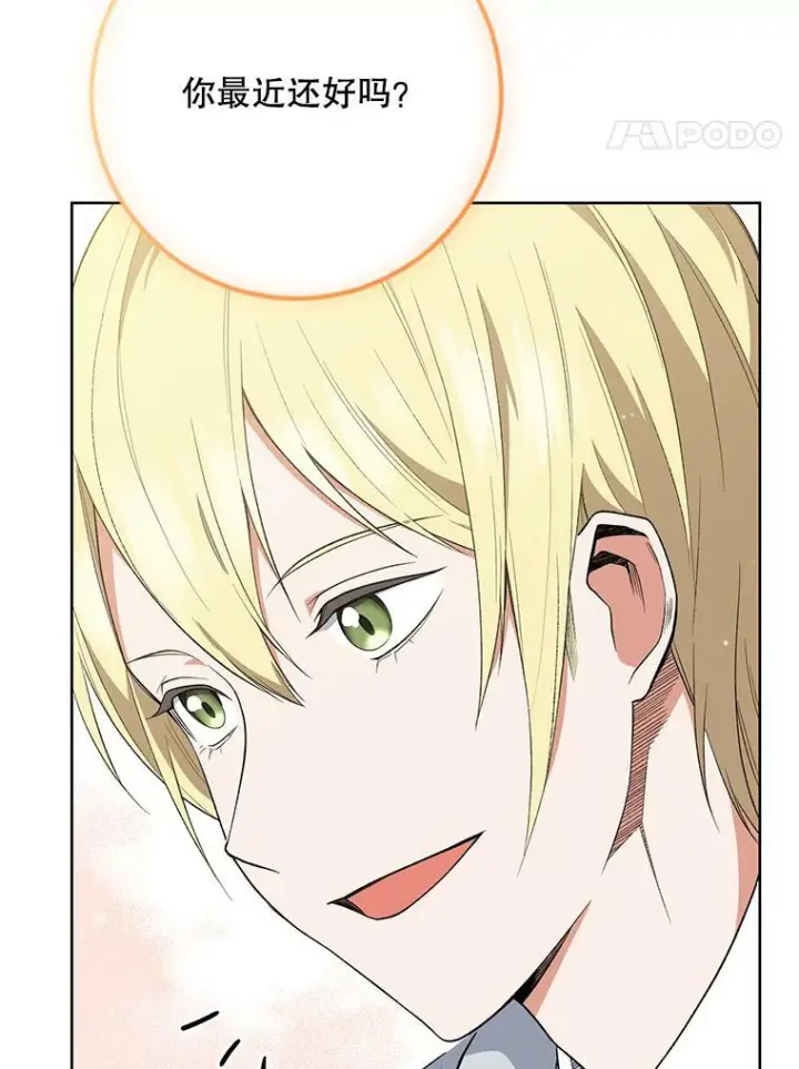 漫画《皇家厨师小姐》62.找家长第67张图