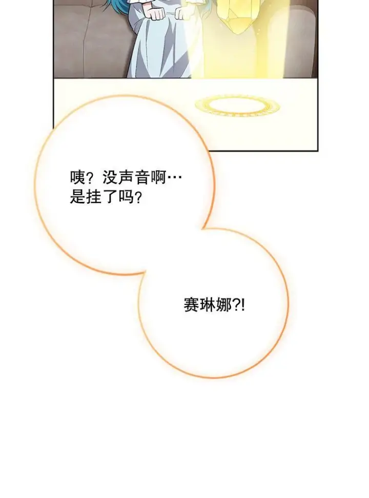 漫画《皇家厨师小姐》62.找家长第71张图