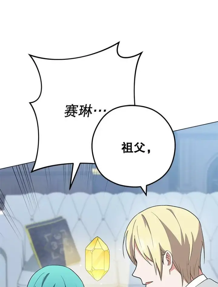 漫画《皇家厨师小姐》62.找家长第75张图