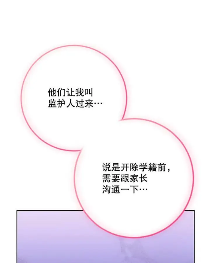 漫画《皇家厨师小姐》62.找家长第82张图