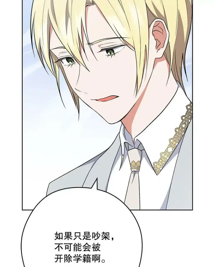漫画《皇家厨师小姐》62.找家长第84张图