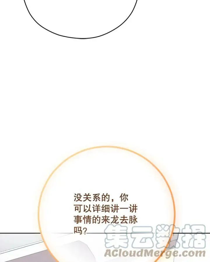 漫画《皇家厨师小姐》62.找家长第85张图