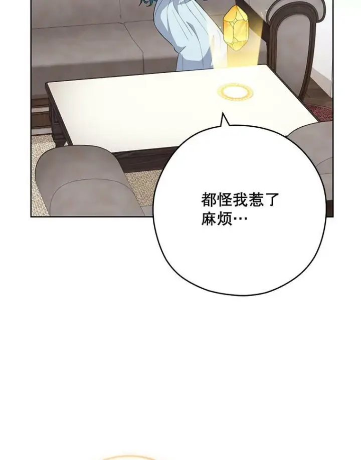 漫画《皇家厨师小姐》62.找家长第95张图