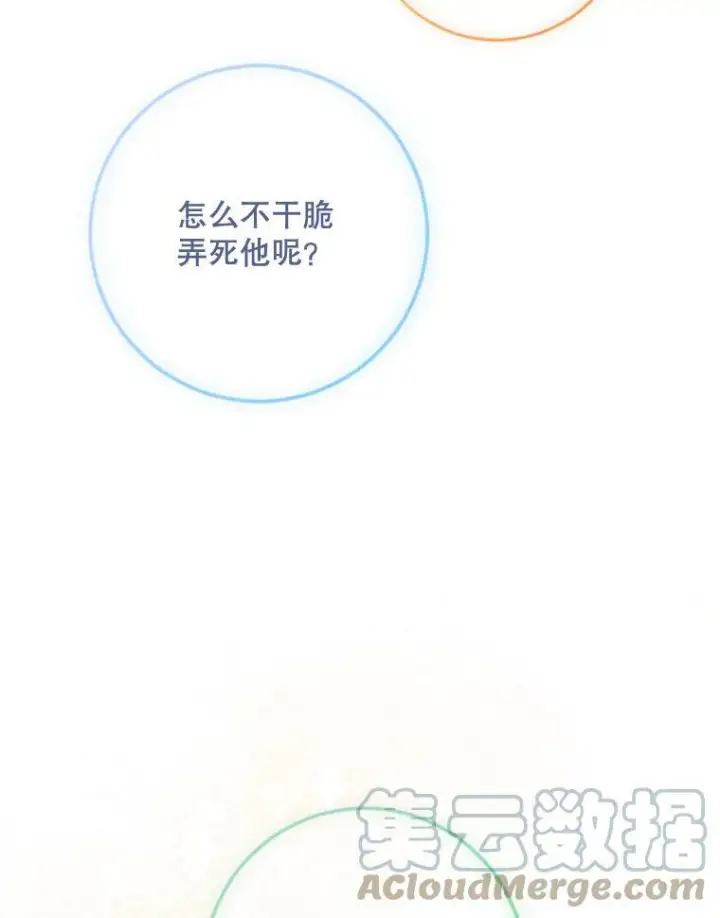 漫画《皇家厨师小姐》62.找家长第97张图