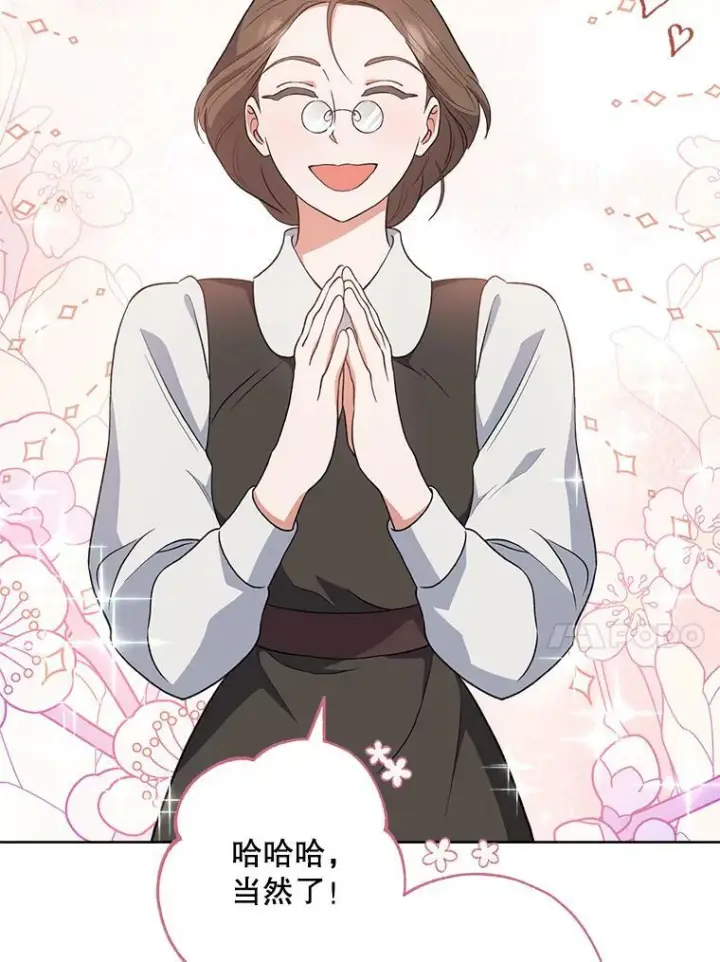 漫画《皇家厨师小姐》63.打脸现场第10张图