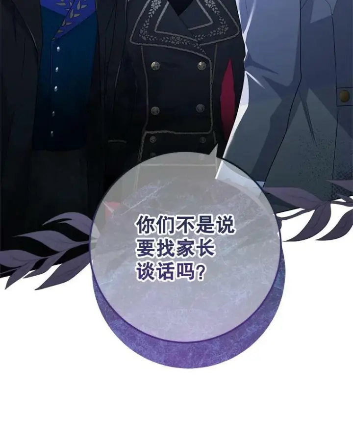 漫画《皇家厨师小姐》63.打脸现场第104张图