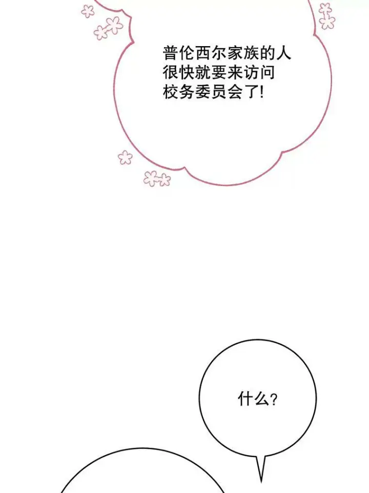 漫画《皇家厨师小姐》63.打脸现场第11张图