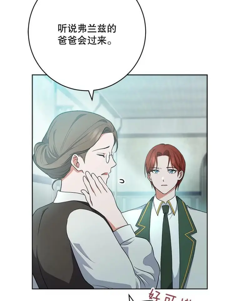 漫画《皇家厨师小姐》63.打脸现场第12张图