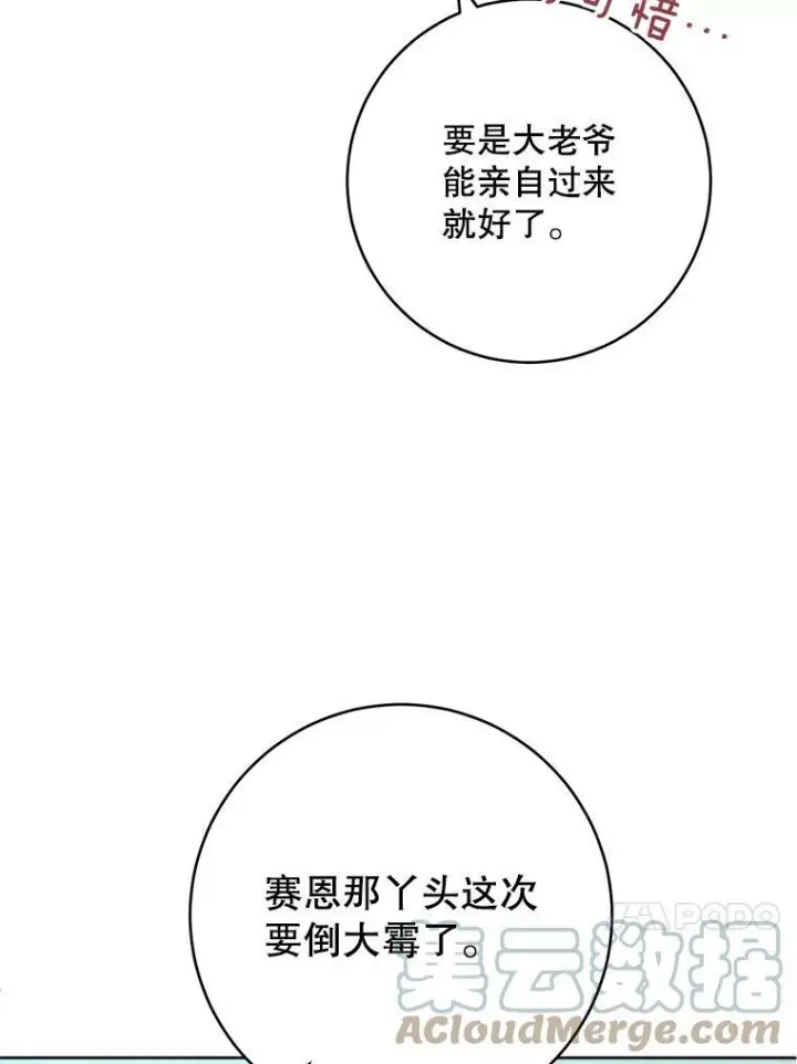 漫画《皇家厨师小姐》63.打脸现场第13张图