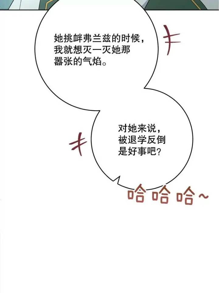 漫画《皇家厨师小姐》63.打脸现场第15张图