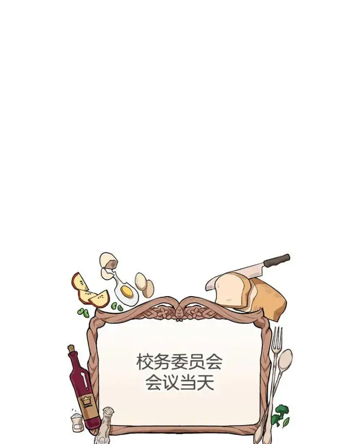漫画《皇家厨师小姐》63.打脸现场第20张图