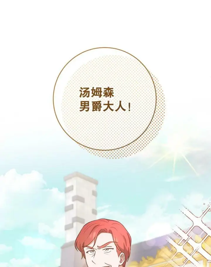 漫画《皇家厨师小姐》63.打脸现场第26张图
