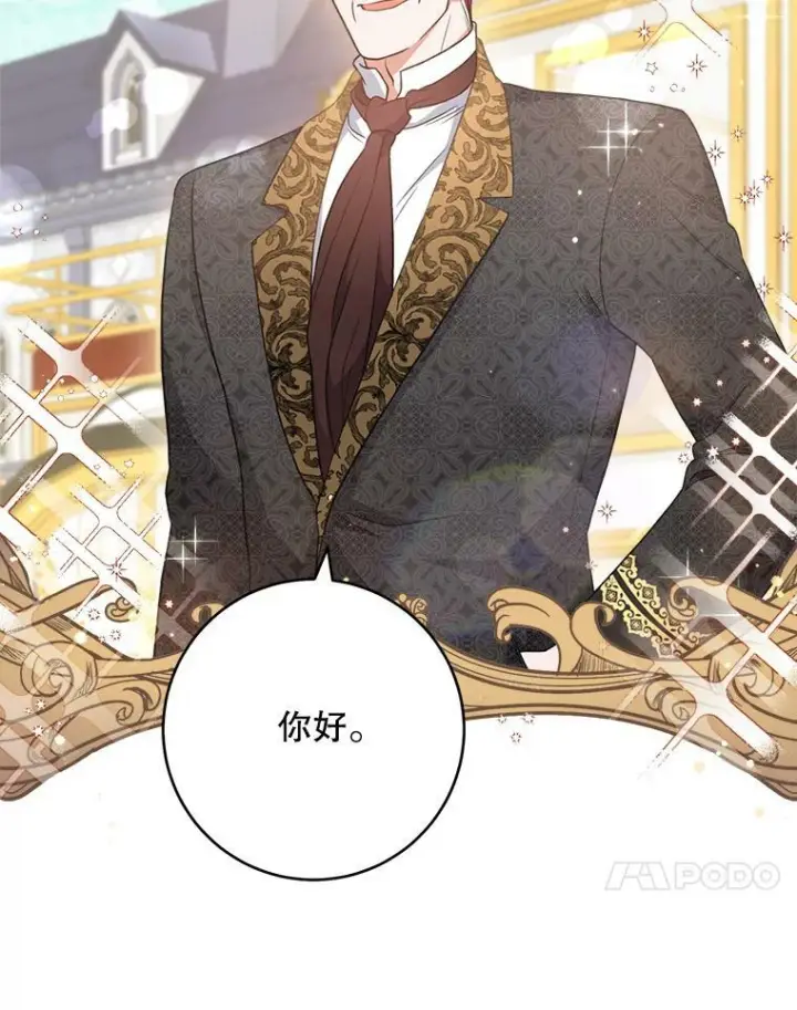 漫画《皇家厨师小姐》63.打脸现场第27张图