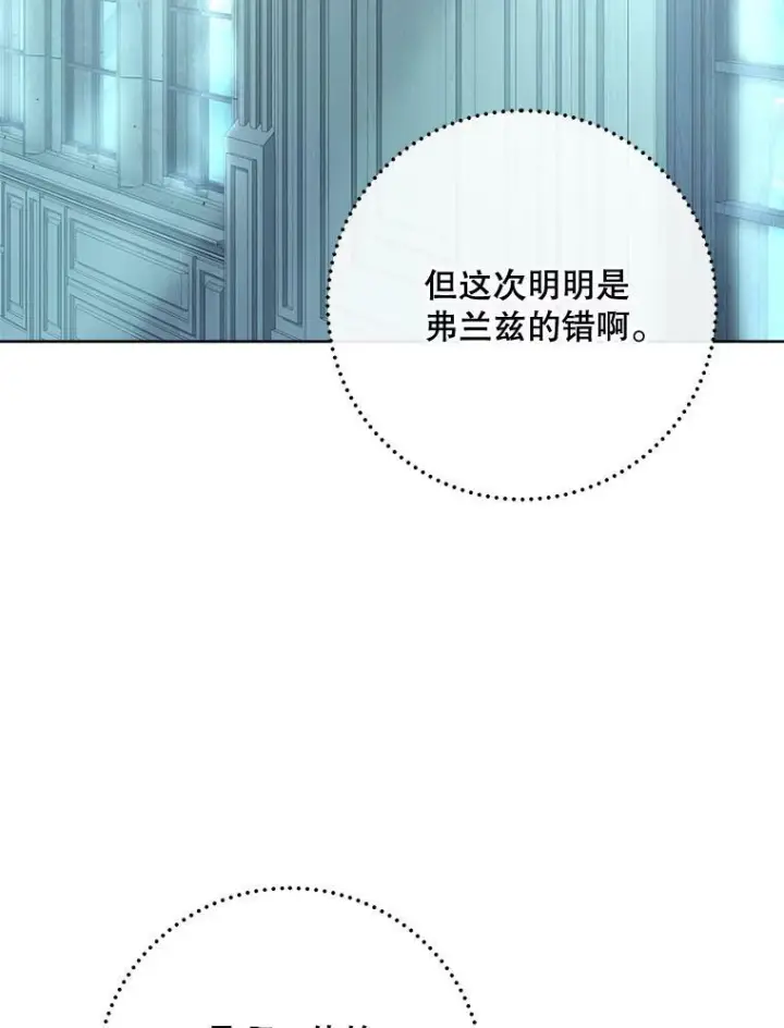 漫画《皇家厨师小姐》63.打脸现场第3张图