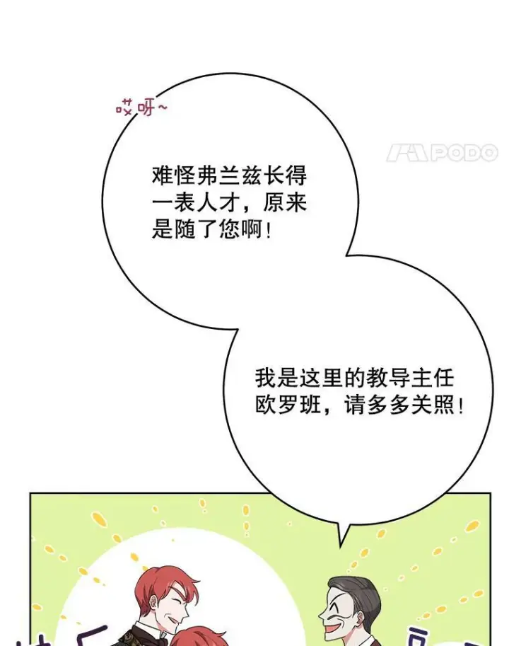 漫画《皇家厨师小姐》63.打脸现场第31张图