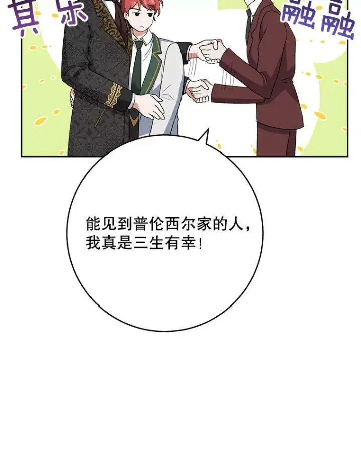 漫画《皇家厨师小姐》63.打脸现场第32张图