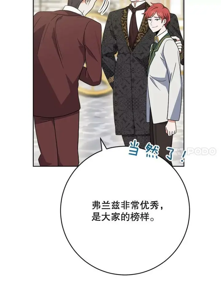 漫画《皇家厨师小姐》63.打脸现场第34张图