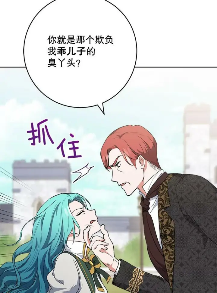 漫画《皇家厨师小姐》63.打脸现场第38张图
