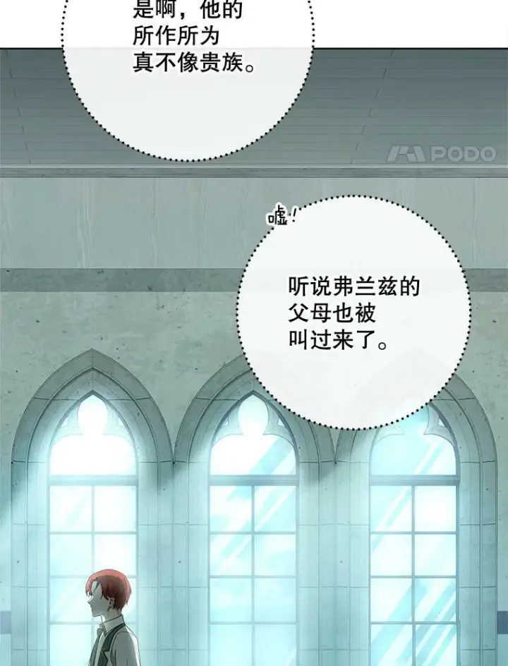 漫画《皇家厨师小姐》63.打脸现场第4张图