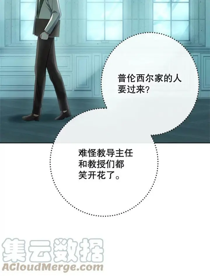 漫画《皇家厨师小姐》63.打脸现场第5张图