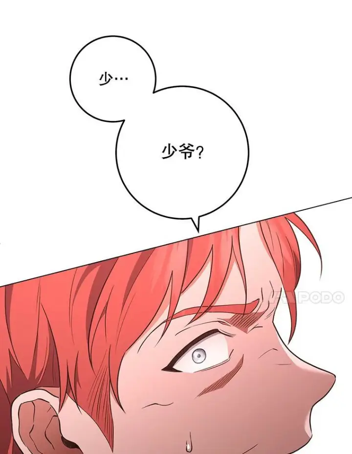漫画《皇家厨师小姐》63.打脸现场第50张图