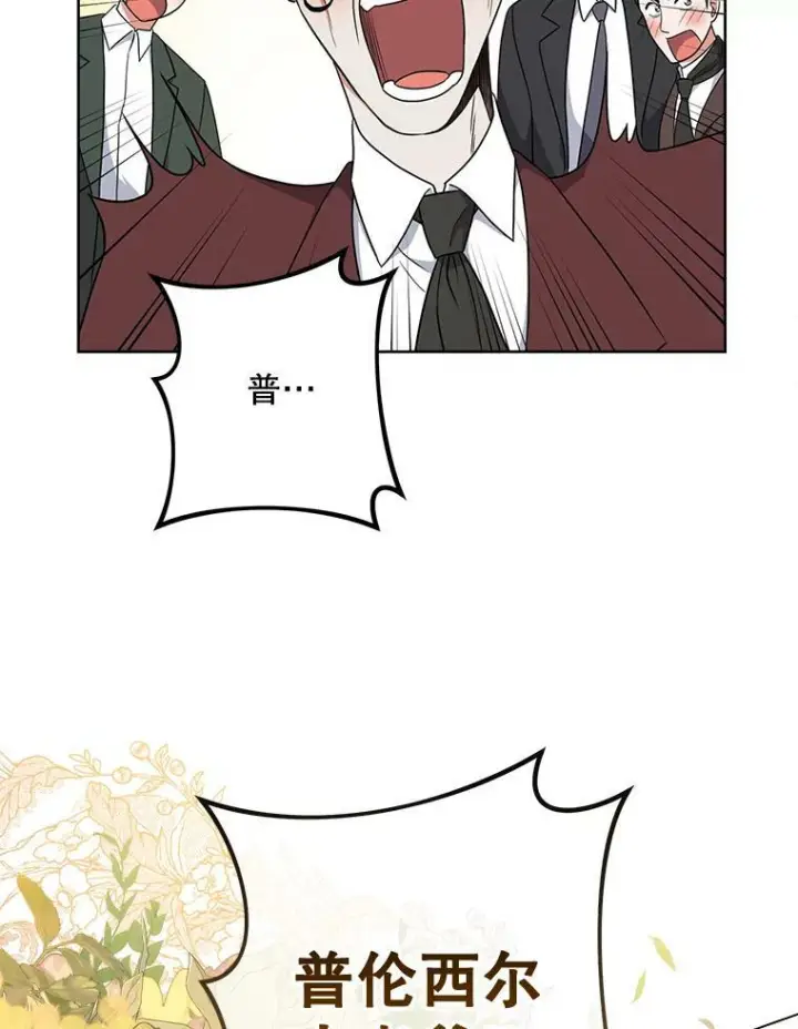 漫画《皇家厨师小姐》63.打脸现场第54张图