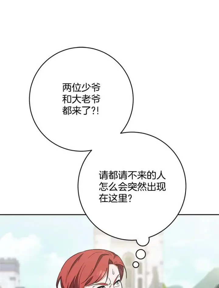 漫画《皇家厨师小姐》63.打脸现场第58张图