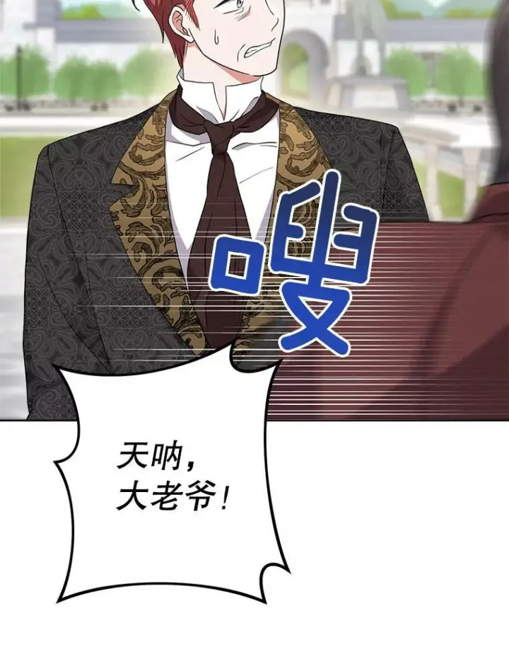 漫画《皇家厨师小姐》63.打脸现场第59张图