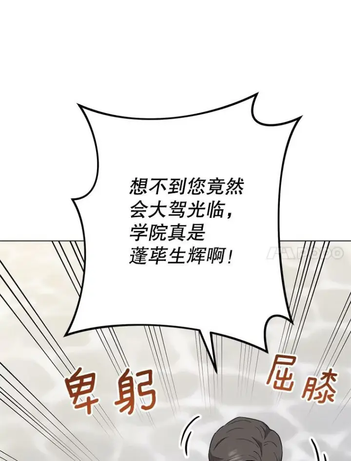 漫画《皇家厨师小姐》63.打脸现场第60张图