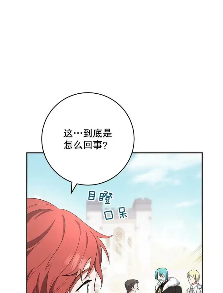 漫画《皇家厨师小姐》63.打脸现场第62张图