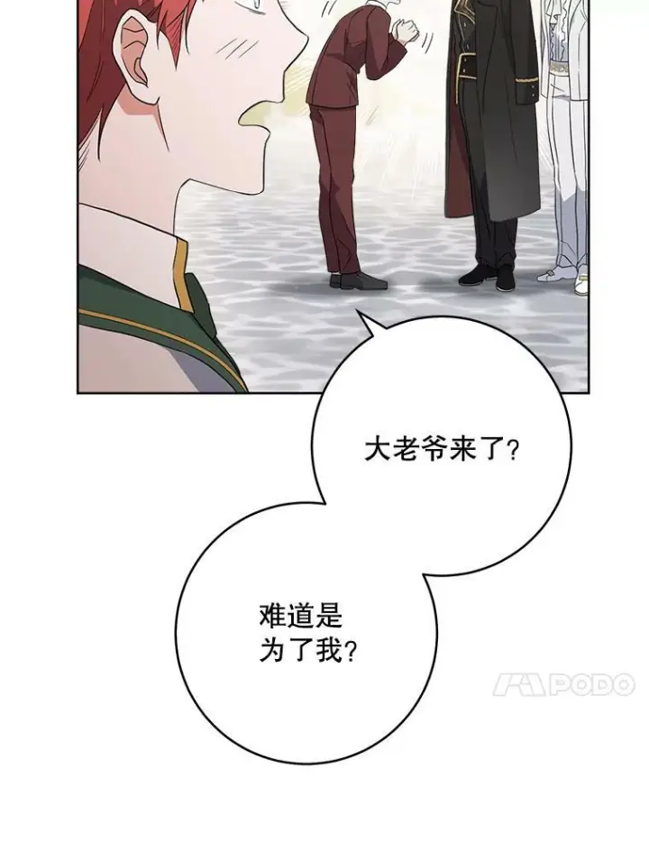 漫画《皇家厨师小姐》63.打脸现场第63张图