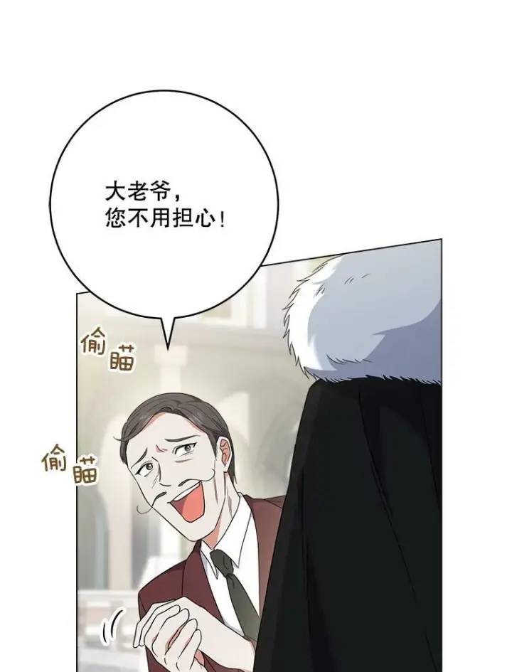 漫画《皇家厨师小姐》63.打脸现场第68张图