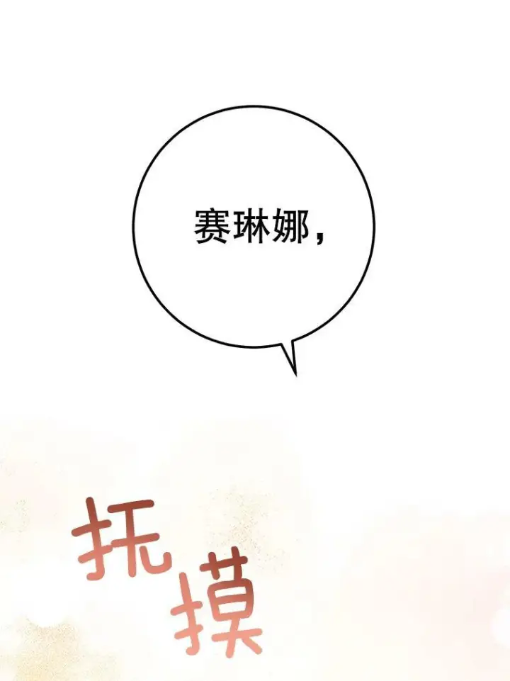 漫画《皇家厨师小姐》63.打脸现场第72张图