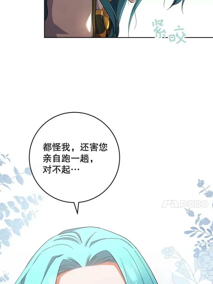 漫画《皇家厨师小姐》63.打脸现场第76张图