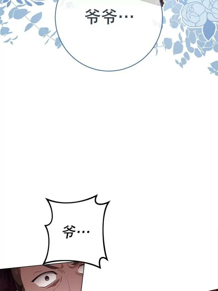 漫画《皇家厨师小姐》63.打脸现场第78张图