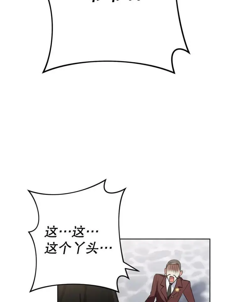 漫画《皇家厨师小姐》63.打脸现场第80张图