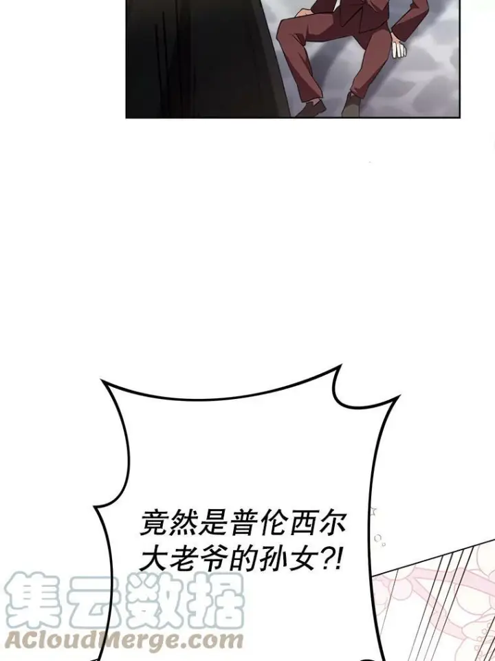 漫画《皇家厨师小姐》63.打脸现场第81张图