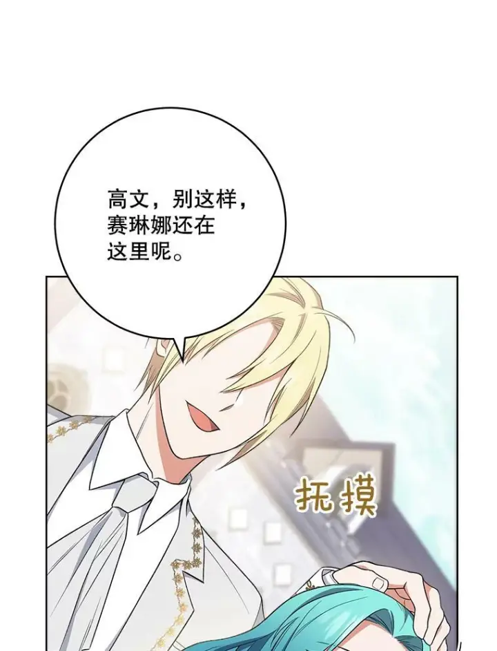 漫画《皇家厨师小姐》63.打脸现场第88张图