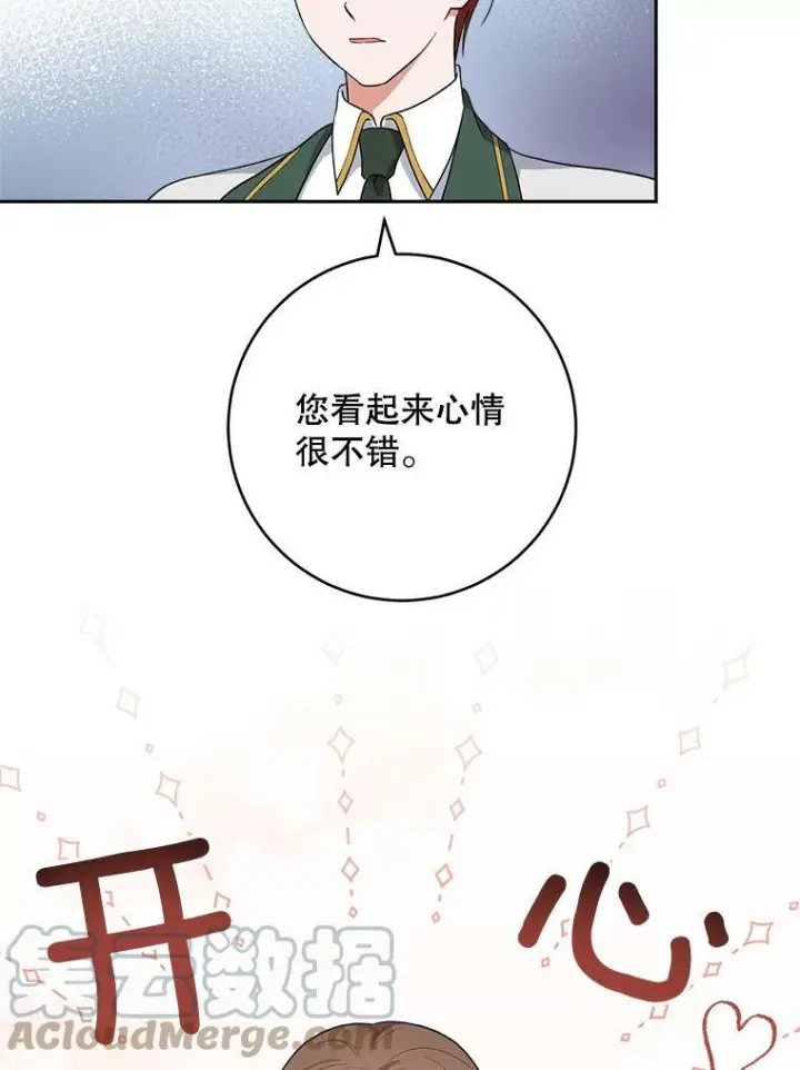 漫画《皇家厨师小姐》63.打脸现场第9张图