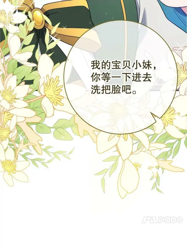 漫画《皇家厨师小姐》63.打脸现场第92张图