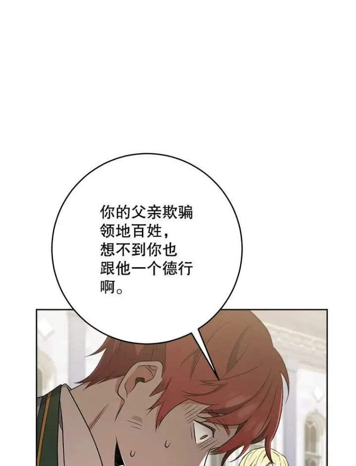 漫画《皇家厨师小姐》63.打脸现场第95张图